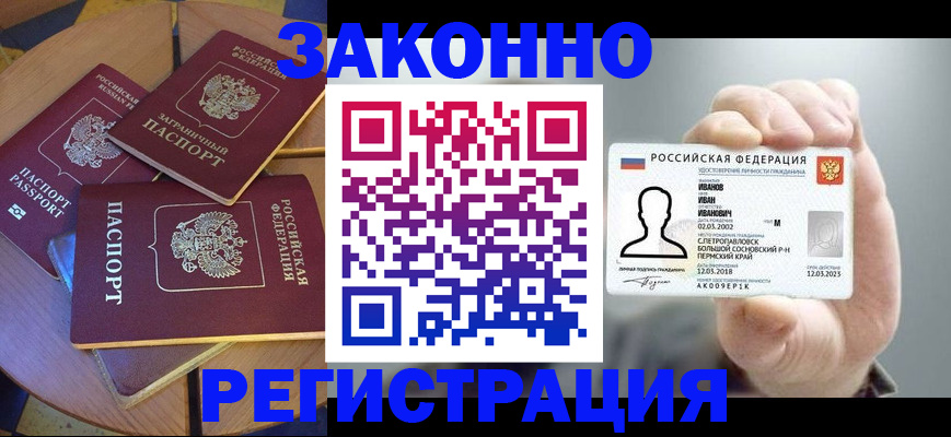 прописка для кредита в Азове