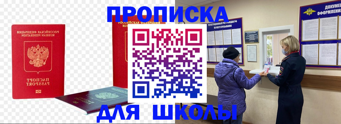 где прописаться в Азове