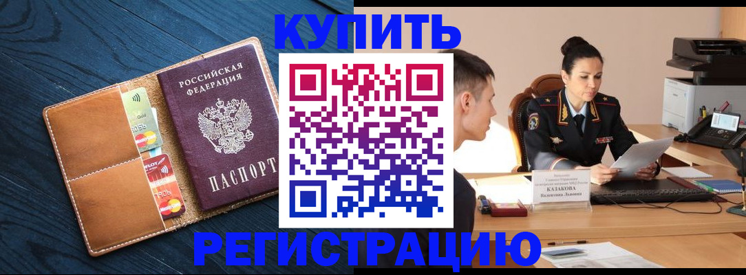 миграционный учет в Азове